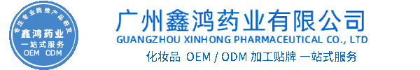 雅晴化妆品源头OEM加工贴牌 化妆品生产企业