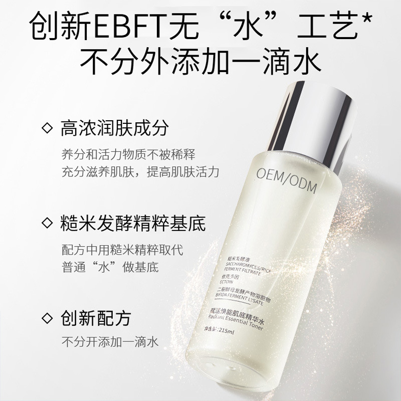 雅晴_二裂酵母保湿精华乳液OEM