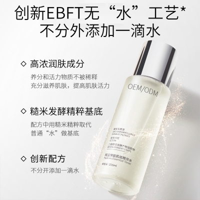 雅晴_二裂酵母保湿精华乳液OEM