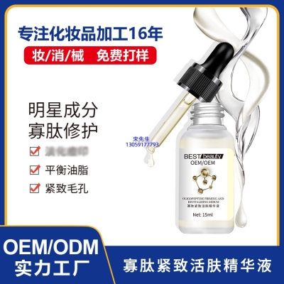 雅晴_寡肽精华液OEM ODM代加工