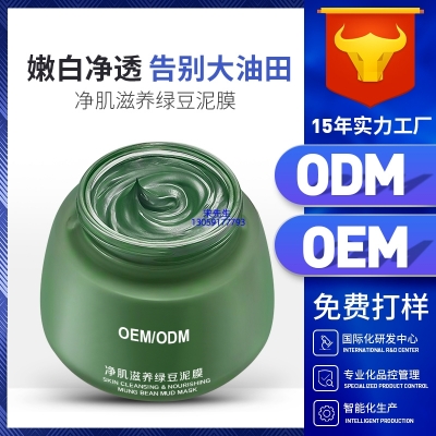 雅晴_泥膜深层清洁补水保湿绿豆泥膜 泥膜oem/OEM加工贴牌