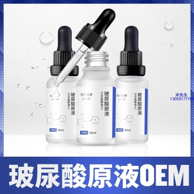 雅晴_保湿抗皱小分子透明质酸原液OEM  玻尿酸原液oem加工贴牌