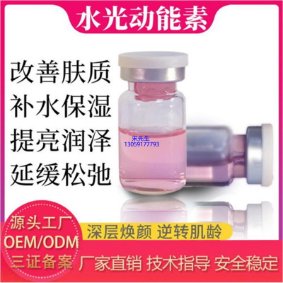 雅晴_水光动能素精华原液代加工