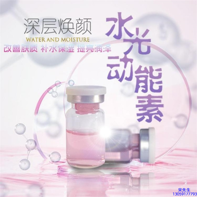 雅晴_水光动能素OEM定制